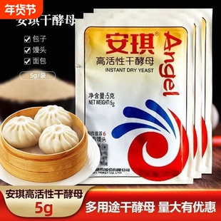安琪发酵粉酵母高活性5g馒头包子面耐高糖孝母粉干酵母粉家用烘焙