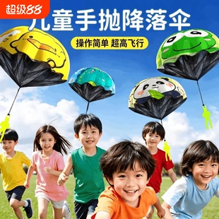 儿童降落伞玩具手抛户外小型公园男孩亲子互动游戏运动协调锻炼
