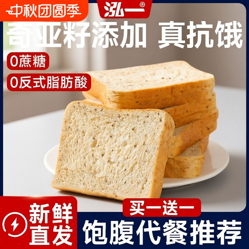 泓一奇亚籽全麦面包早餐										