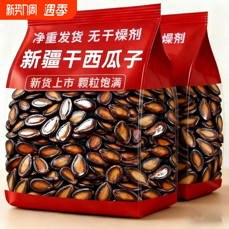 【新货净重】特大片西瓜子奶香味椒盐黑瓜子坚果休闲炒货零食过年