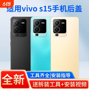 适用于vivo s15手机玻璃后屏后壳vivo s15塑料后盖电池后盖全新背屏替换vivo s15手机塑料防摔背壳