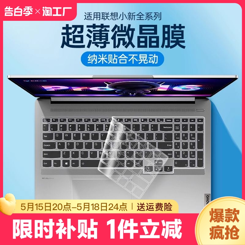 适用联想小新air14键盘膜pro16保护2021款13笔记本yoga14s电脑162021套142021防尘罩15潮7000全覆盖14寸透明 3C数码配件 笔记本键盘保护膜 原图主图