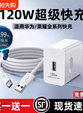 适用华为120W原装充电器线正品套装66w超级闪充mate60Pro/50/40/70/P60/pro/pura70/x3/x5/nova9手机数据线6a