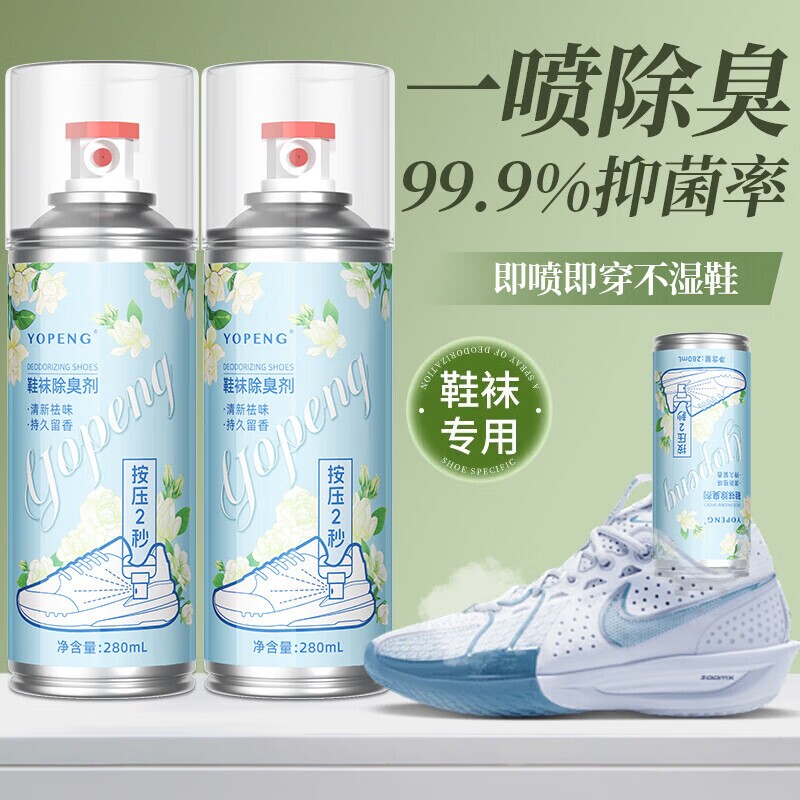 鞋子除臭剂喷雾球鞋鞋袜运动鞋防臭鞋柜去除异味280ml*1瓶起