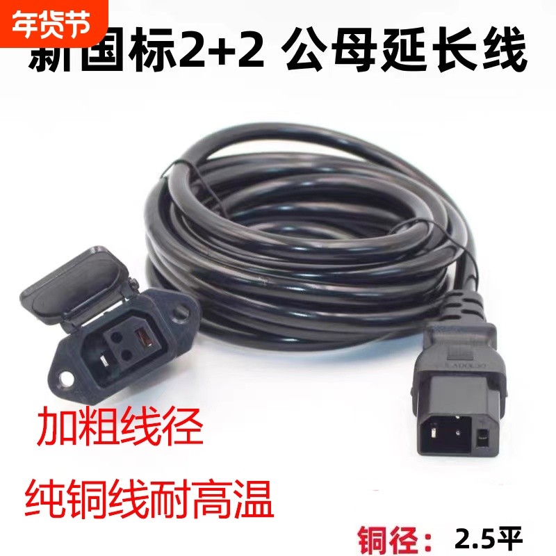电动车充电延长线雅铃迪爱台玛新国标2+2公母头加长户外防水2.5平,电动车/配件/交通工具,电动车线类,淘宝优惠券,粉丝福利购,淘宝优惠卷