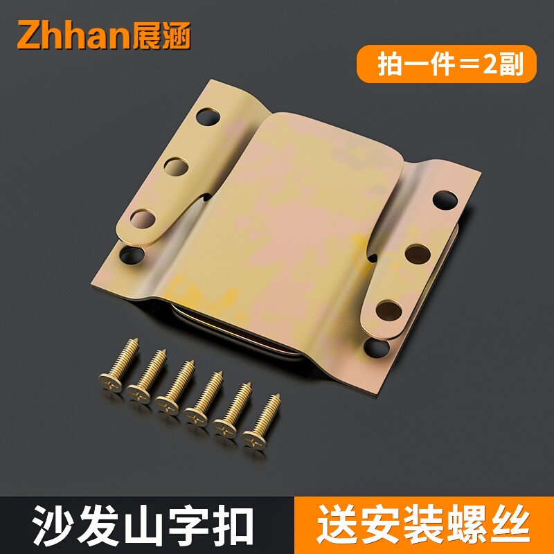 家具连接件挂扣五金配件沙发连接固定扣二合一连接件子母固定卡扣