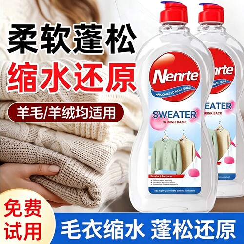 毛衣羊毛衫缩水还原恢复剂放大柔顺洗涤剂羊绒毛呢大衣蓬松液衣物 - 封面