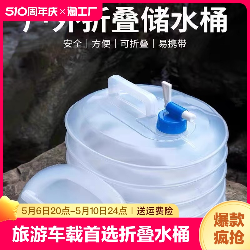 户外车载首选折叠水桶可折叠压缩洗车桶车用食品级蓄水水捅自带