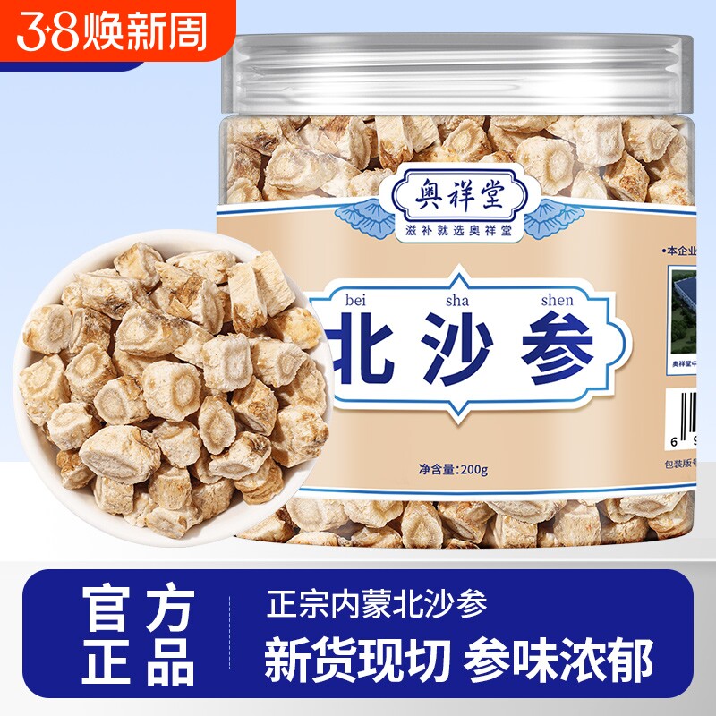 北沙参干货非南中草药材正品野生山参玉竹片沙参麦冬汤官方旗舰店