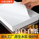 A3打印紙a4復印紙8K試卷打印紙B4試卷紙16k白紙b5學生演算紙a5草稿紙辦公用紙書寫練字繪畫涂鴉白紙學校用紙