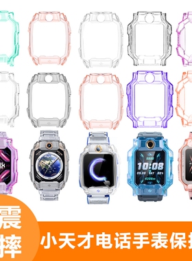 适用小天才电话手表Z11保护壳Z10保护套Z9Z8A儿童透明D3Z7SZ6Pro
