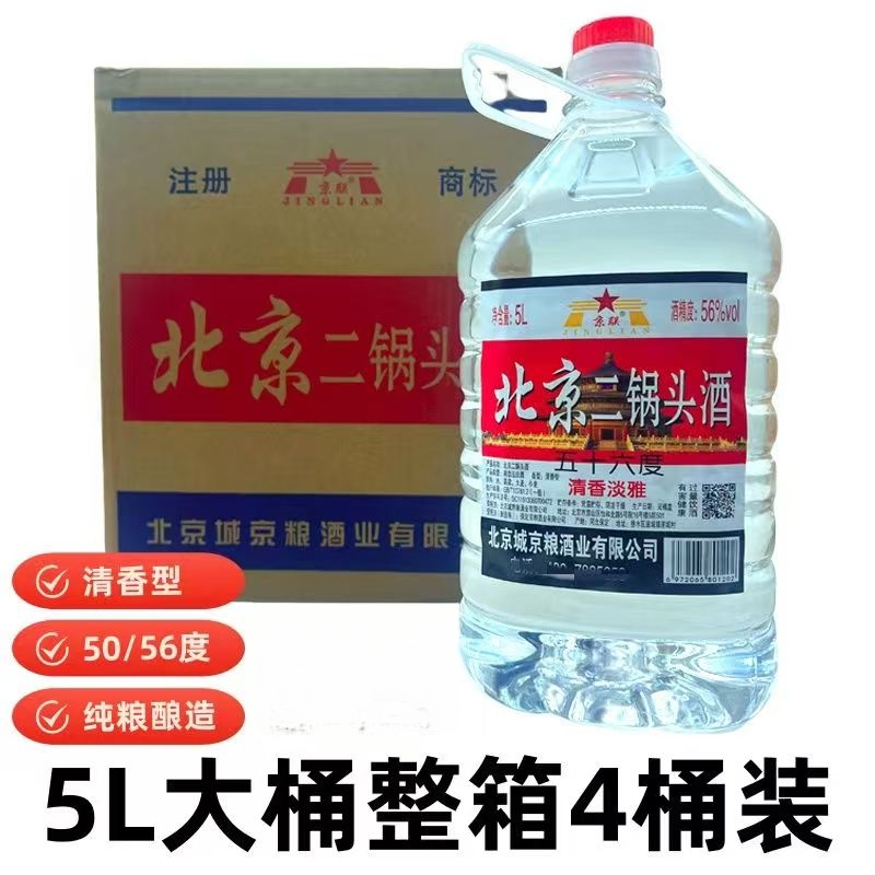 北京二锅头56度50度清香型白酒桶装粮食酒散装原浆酒泡药酒5L*4桶