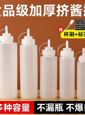 沙拉酱油壶挤酱瓶酱油瓶挤压瓶商用调料瓶加厚塑料厨房食品级蚝油