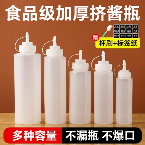 挤压瓶调料壶塑料|超1万次加购