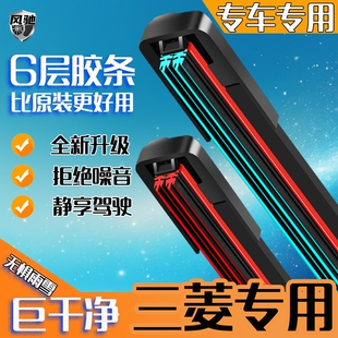 适配于三菱东南雨刮器翼神欧蓝德菱悦V3V5帕杰罗DX7无骨雨刷