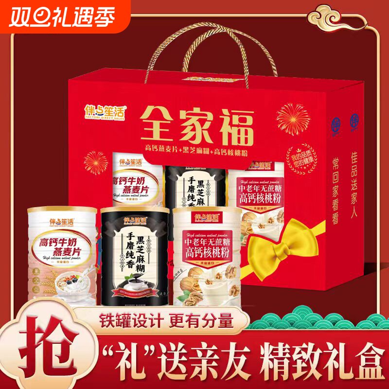 礼盒走全家福长辈麦片黑芝麻羹糊蛋白质粉中老年送礼过年高钙燕麦