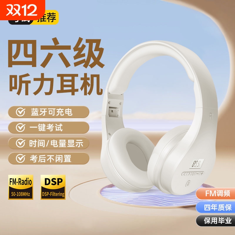 无线耳机四级听力专用|千人加购