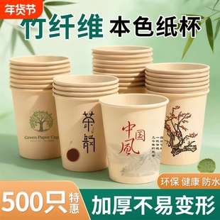 一次性杯子竹纤维纸杯加厚本色食品级商用办公室喝茶杯家用热饮杯