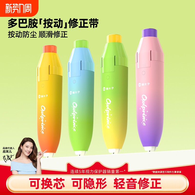 猫太子按动修正带小学生专用隐形静音涂改带改正带大容量初高中生无痕款可换替芯女生高颜值黑科技替换芯