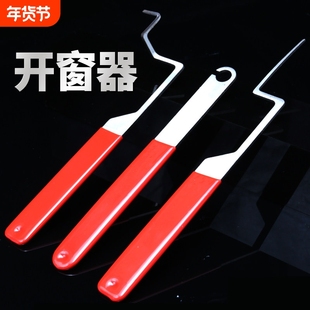 平开窗神器窗户锁死锁盒坏死打开锁专用工具大全断桥铝纱窗打不开