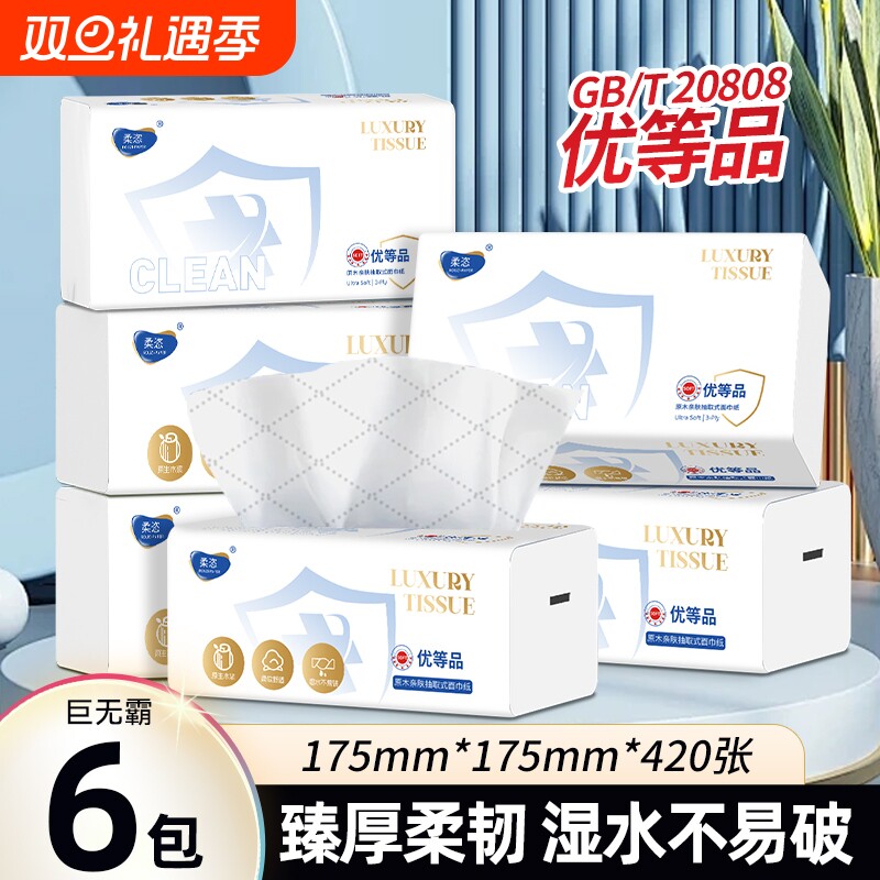 家用实惠装抽纸加厚面巾纸纸巾大包大码餐巾纸卫生纸抽取式整箱