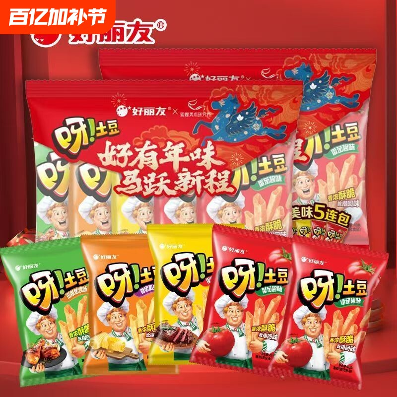 好丽友呀土豆年货大礼包好友年味5连包香脆小吃零食