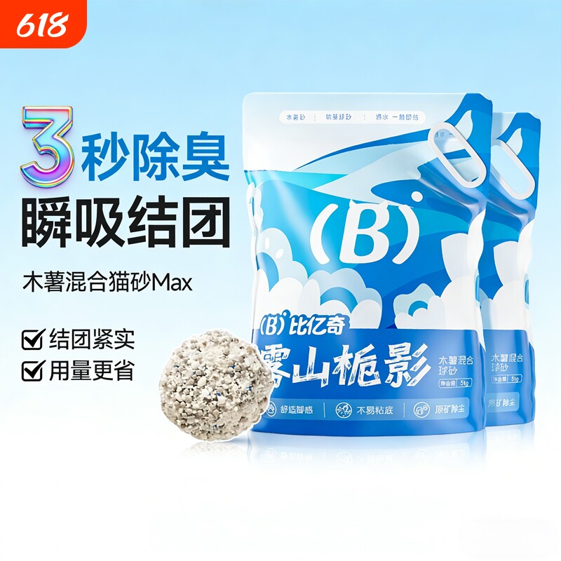 比亿奇木薯混合猫砂除臭防带出无粉尘不沾底天然钠基球砂木薯推荐