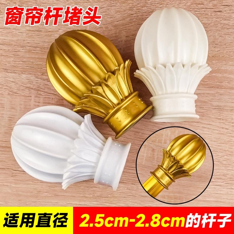 加厚窗帘罗马杆装饰头