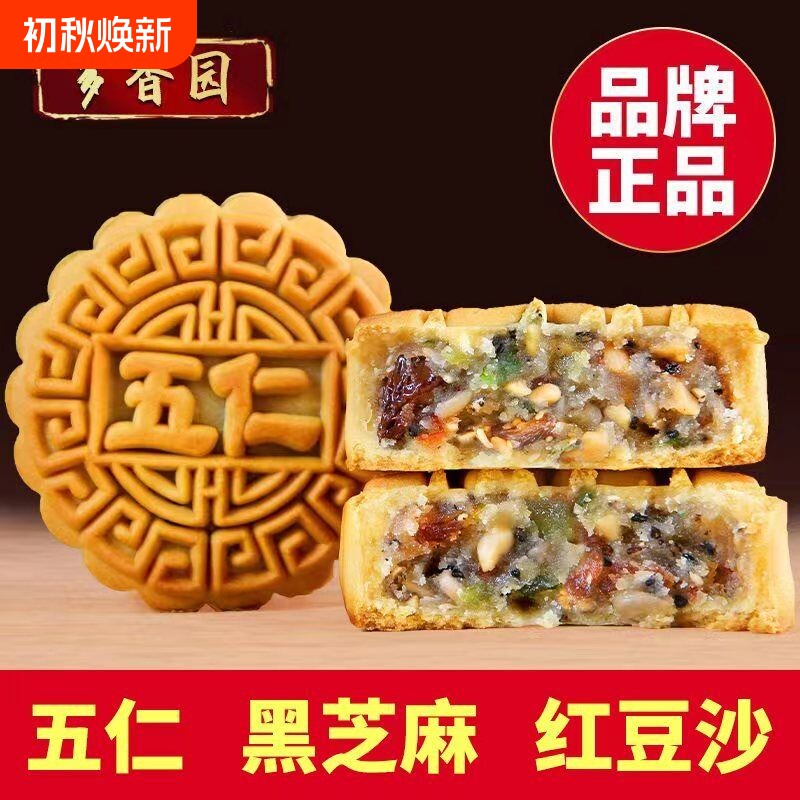 特价冲量广式五仁月饼黑芝麻味老式大月饼中秋礼盒散称糕点豆沙