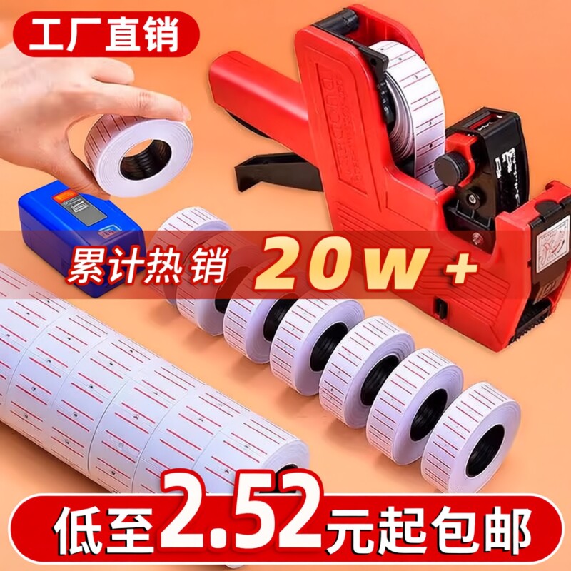 20卷装打码机标价纸打价纸标签贴纸超市商品打价格价签纸打价机单排可自粘小手写打码枪墨轮印油批发价钱纸卷