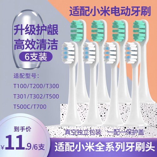 通用小米电动牙刷头替换刷头