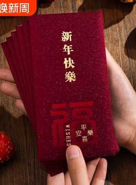新款轻奢复古新年红包通用磨砂烫金个性创意春节高级福字加厚利是
