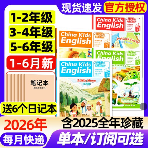 中国少年英语报杂志2026年1-6月新【全年/半年订阅/2025年1-12月】1-2/3-4/5-6一二三四五六年级小学生双语阅读二十一世纪过刊
