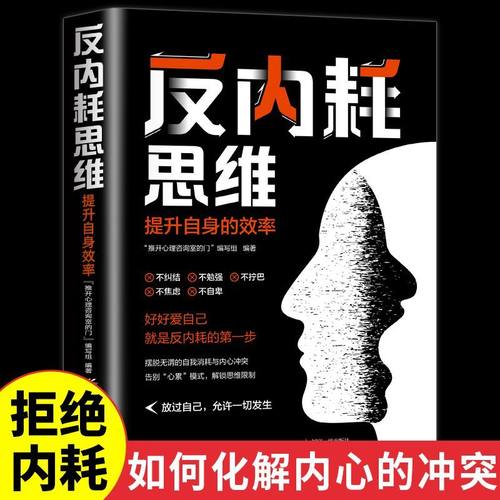 【正版原著】反内耗思维心法摆脱焦虑心理学自助告别社恐高敏感自卑抑郁静心心理脱困指南正能量自律人生哲学青春成功励志书籍
