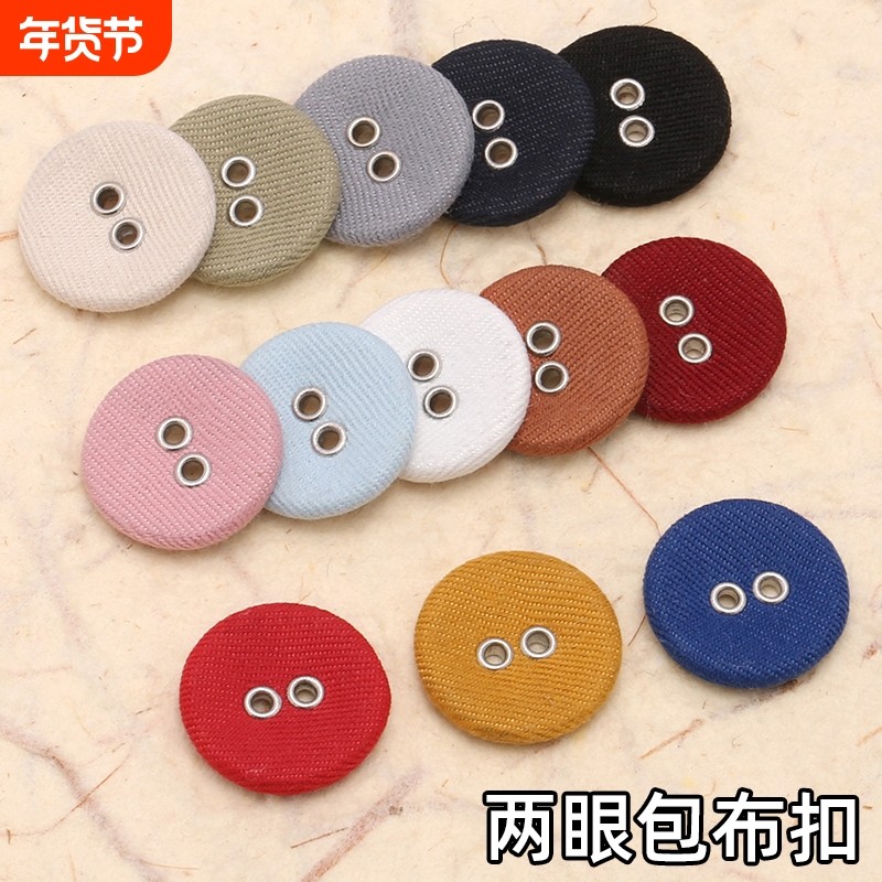 彩色包布扣二眼斜纹布气眼扣子衬衫衬衣西服外套大衣两孔圆形纽扣,居家布艺,纽扣,淘宝优惠券,粉丝福利购,淘宝优惠卷