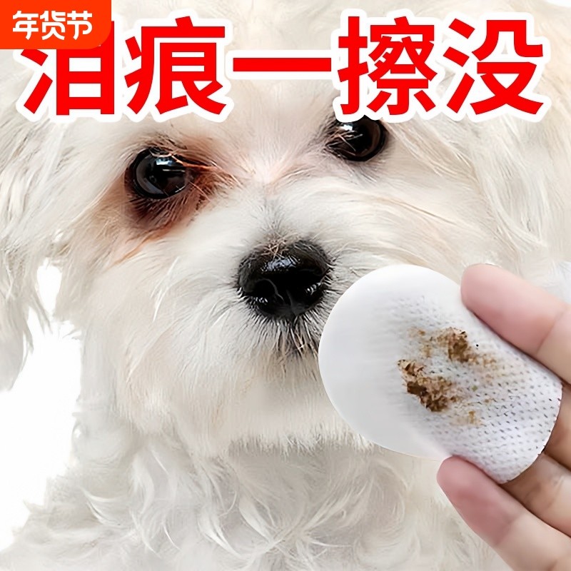 猫咪泪痕湿巾狗狗比熊博美擦眼睛专用去眼屎宠物用品清洁神器,宠物/宠物食品及用品,眼部清洁,淘宝优惠券,粉丝福利购,淘宝优惠卷