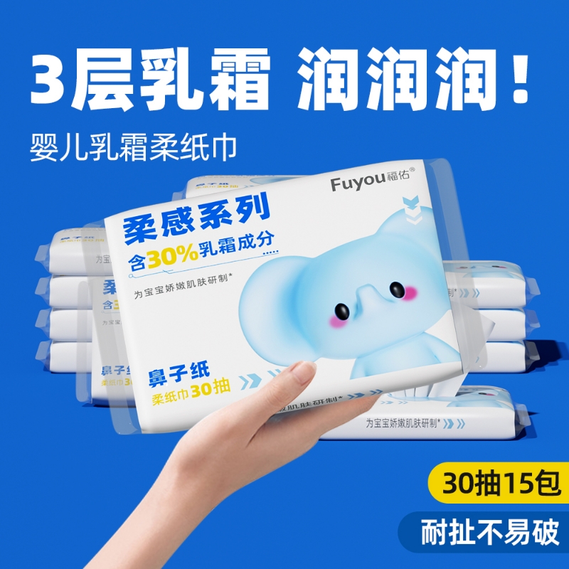 福佑婴儿乳霜纸宝宝专用云柔巾保湿抽纸新生儿手口柔纸巾便携装