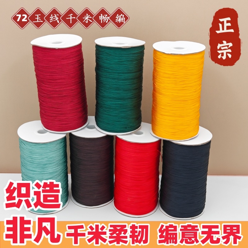 72号玉线大卷1100米加密加芯红绳diy串珠手绳手链项链绳金店常用
