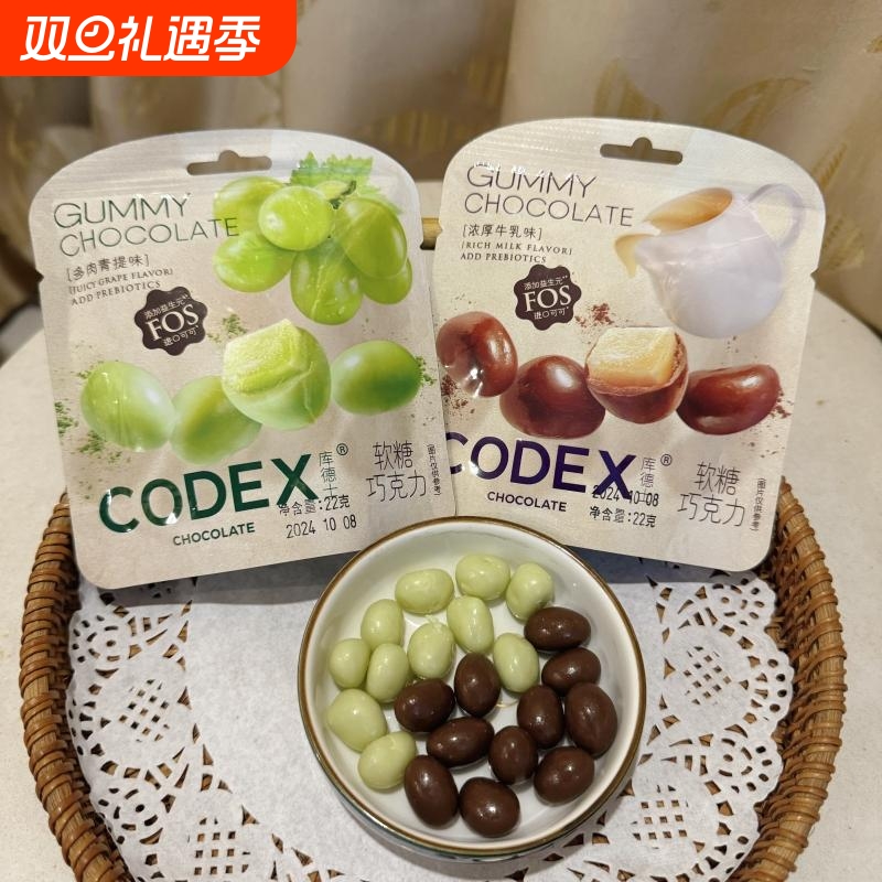CODEX库德士软糖巧克力浓厚牛乳多肉青提味夹心糖果喜糖儿童年货