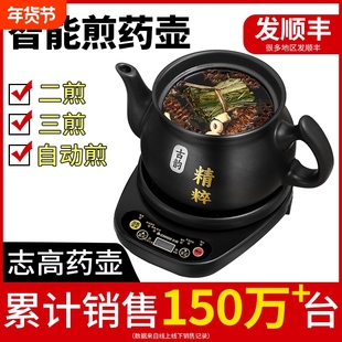 志高全自动煎药壶中药电煎壶家用煲药煎锅中医煮熬药罐砂锅炖药煲