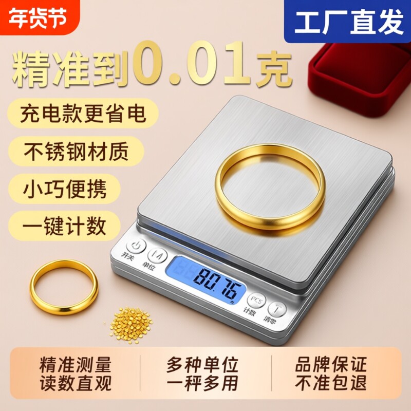 高精度黄金珠宝专用电子秤小型克数0.01g克称精密首饰克重称精准