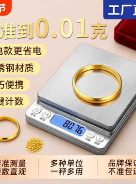 高精度黄金珠宝专用电子秤小型克数0.01g克称精密首饰克重称精准