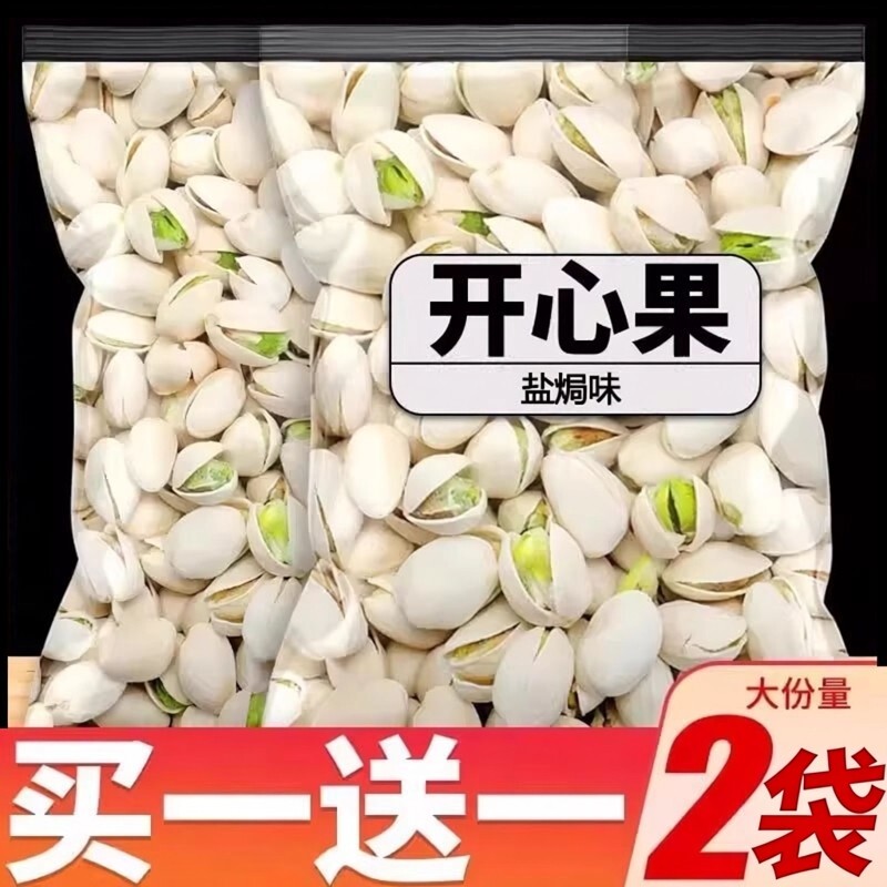 25斤开心果年新货大散装批发坚果旗舰店无漂白500g年货坚果零食5