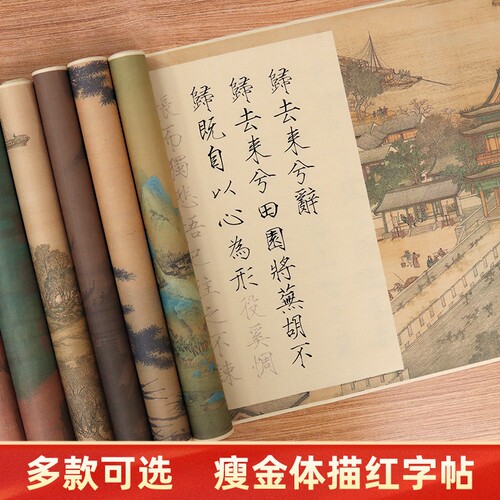 瘦金体毛笔字帖宗宋徽书法练字初学者卷轴小楷临摹宣纸套装洛神赋长卷钢笔式描红抄写手工练习静心上林兰亭序