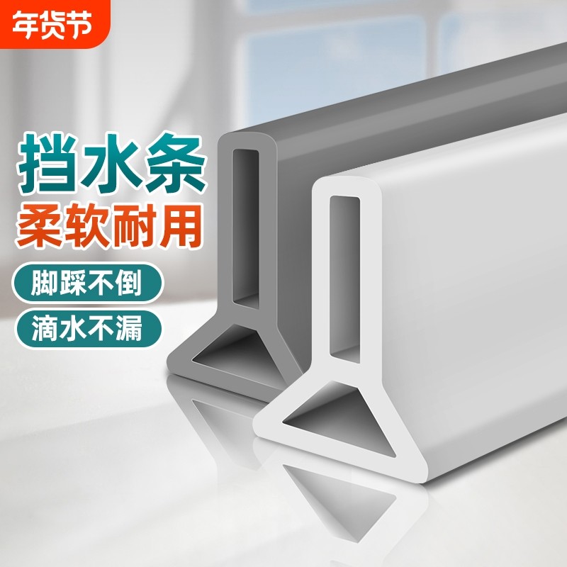 浴室防水条卫生间淋浴房洗澡间自粘地面挡水条门槛隔水条档水固定