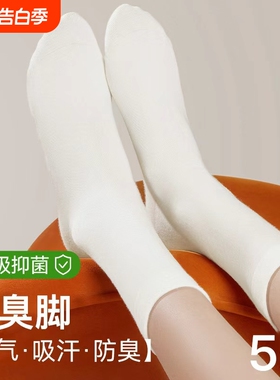 袜子夏薄款女春夏季中筒袜黑白色无骨月子堆堆袜消臭抑菌纯色棉感
