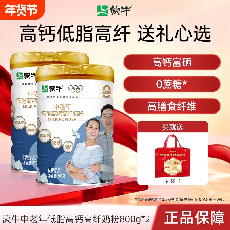蒙牛中老年低脂高钙高纤奶粉800g*2罐牛奶粉富硒0蔗糖营养早餐,咖啡/麦片/冲饮,中老年奶粉,淘宝优惠券,粉丝福利购,淘宝优惠卷