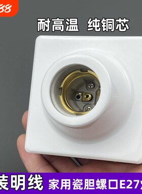 E27螺口铜方形明装陶瓷内胆灯座