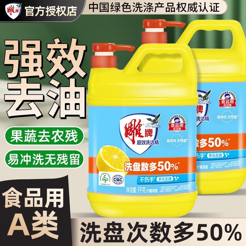 雕牌超效洗洁精家用实惠装大桶家庭装食品用洗涤剂商用餐饮洗碗液