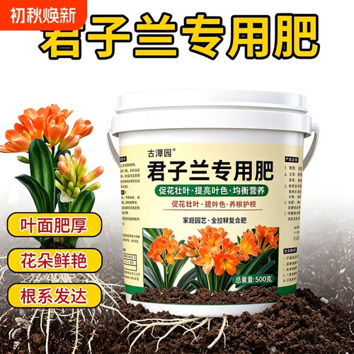 君子兰专用肥料家用盆栽通用肥促花催花生根花卉绿植颗粒复合肥料